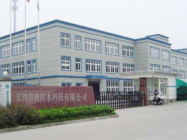 湖南魯班治水防水工程有限公司